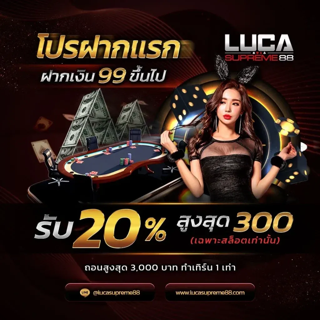 สล็อต lucasupreme88